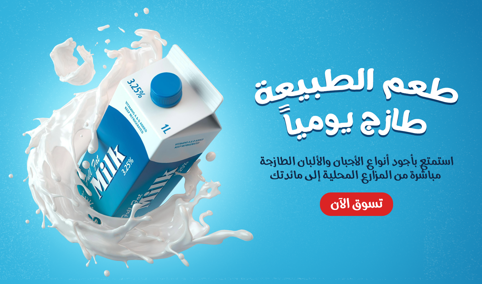 اجبان والبان